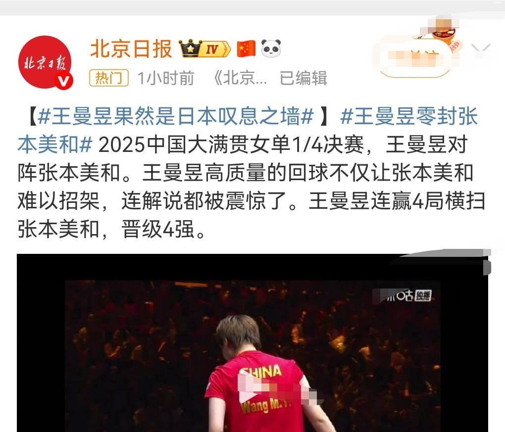 这也太厉害了吧，不愧是被日本媒体称为叹息之墙的王曼昱。自从2019年输给伊藤美
