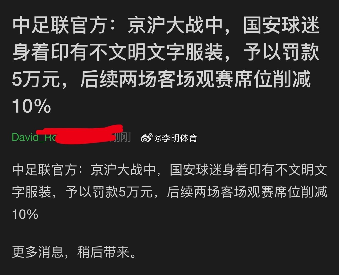 谁啊，连累大家，连累#北京国安#揪出来，黑名单，工体也进不了最好​