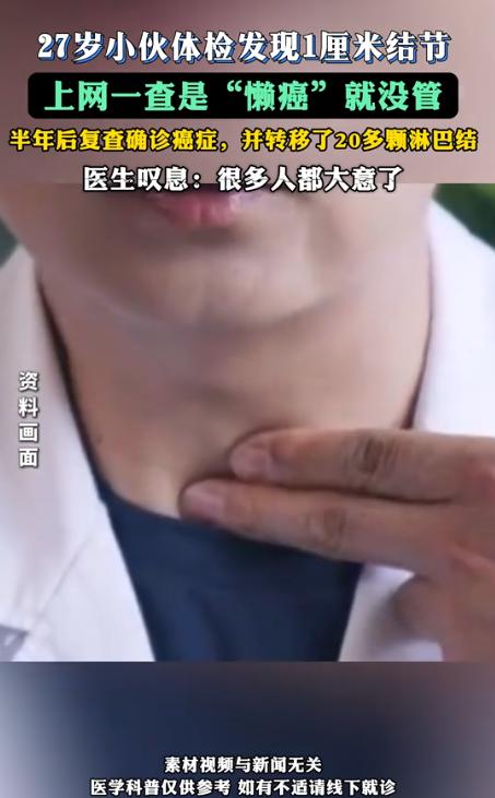“傻眼了！”8月5日杭州日报报道，浙江杭州，一男子体检发现，自己甲状腺有个结节，