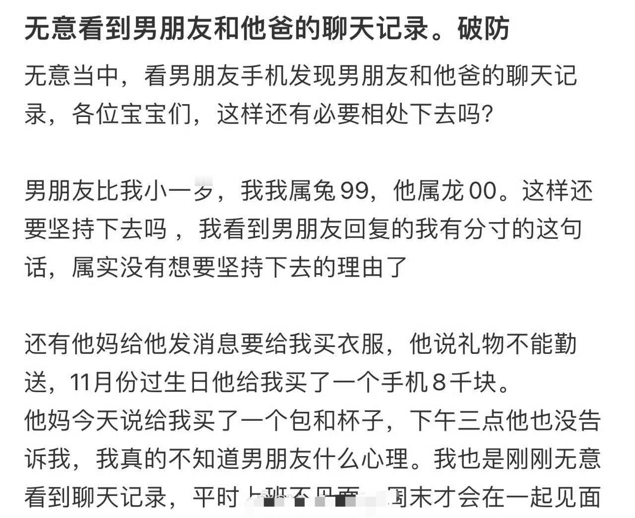 无意看到男朋友和他爸的聊天记录。破防​[哭哭]​​​