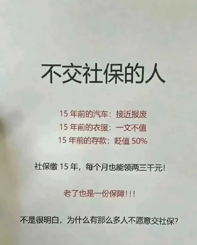不交社保，是这么算的吗？