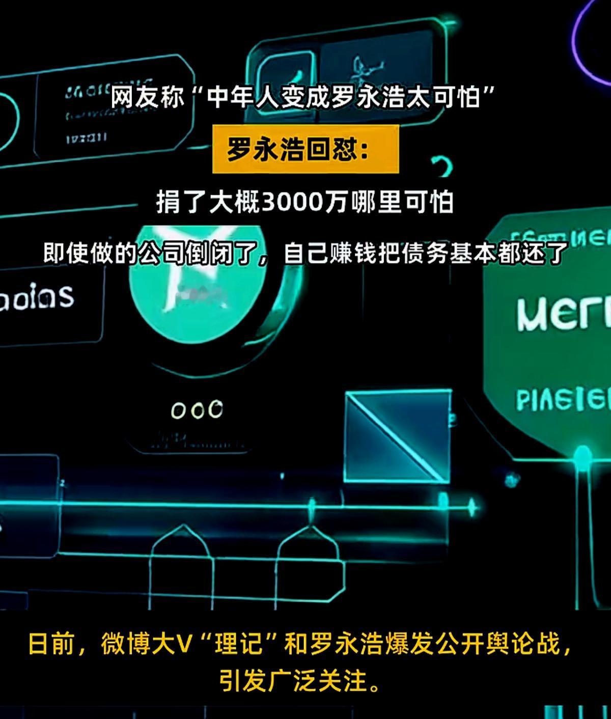 罗永浩是条汉子，令人敬重！