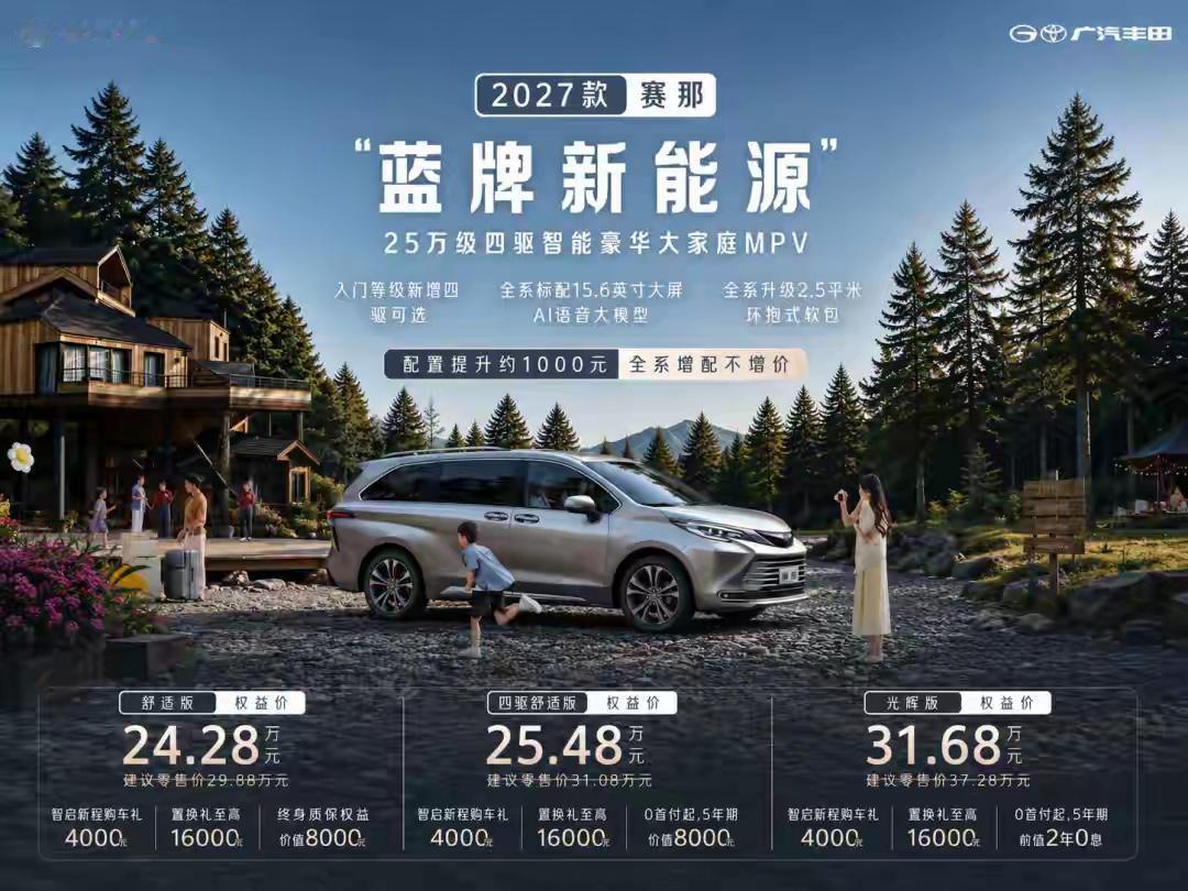 丰田塞纳真的是台神车呀，上个月又用多了MPV阵营的销量冠军，新款的丰田在哪？也正