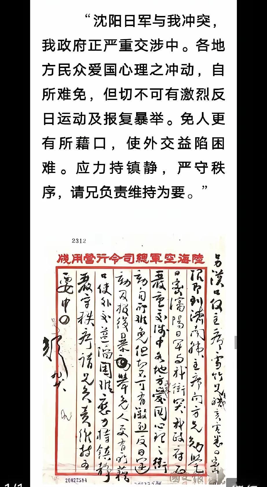 在敌人大兵压境的关键时刻，蒋介石和毛泽东，差的实在太远了，图一，是蒋介石给韩复