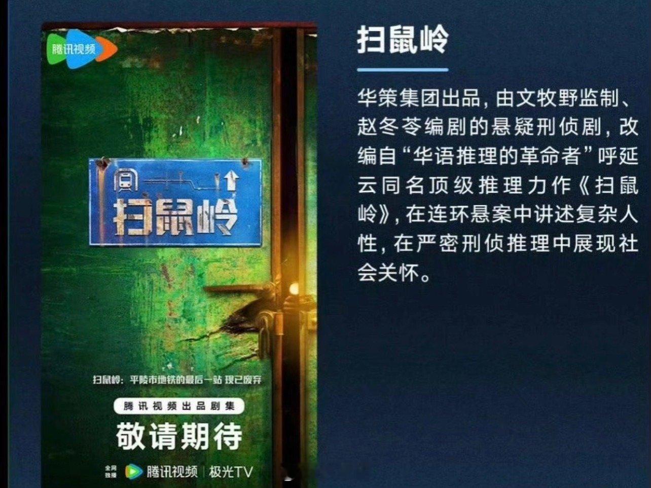 网传张若昀田栩宁主演扫鼠岭田栩宁也是好起来了啊，没想到居然要和张若昀一同演电视