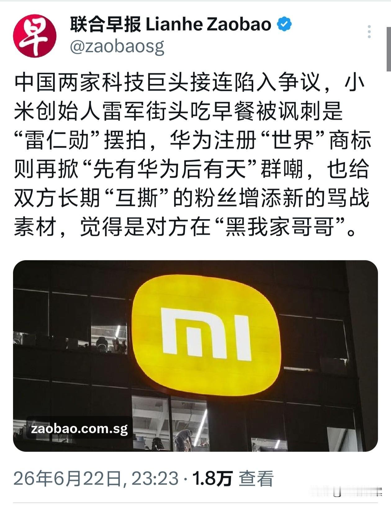 这事竟然传到外网去了？前几天，雷军在武汉街头吃热干面，被人讽刺为“雷仁勋”，说他