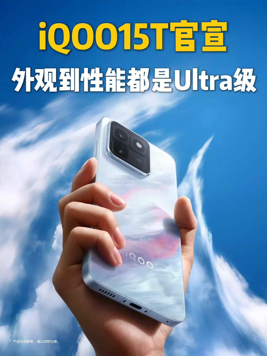 iQOO15T官宣，从外观到性能都是Ultra级！