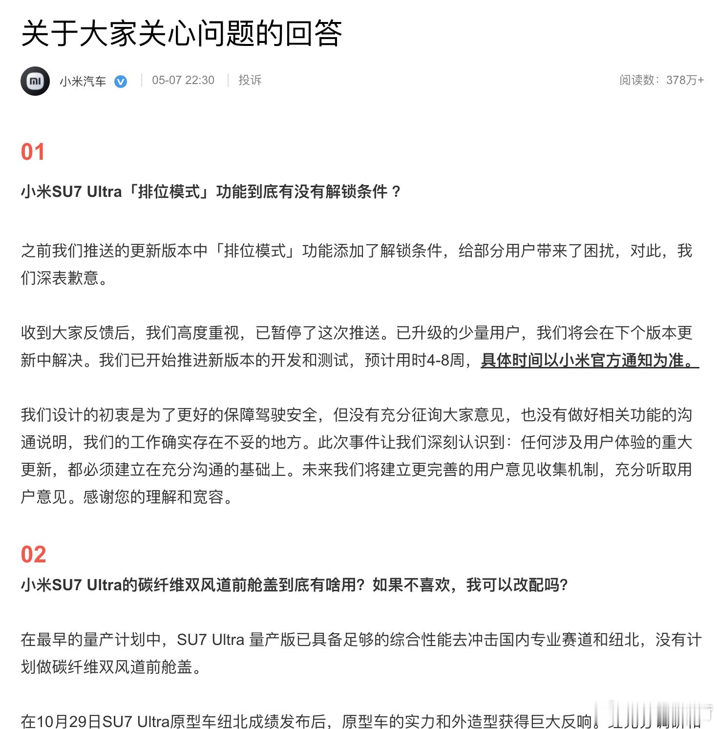 小米汽车的确是营销界的天才级别选手，官方对于“排位模式OTA”和“前舱盖”的回