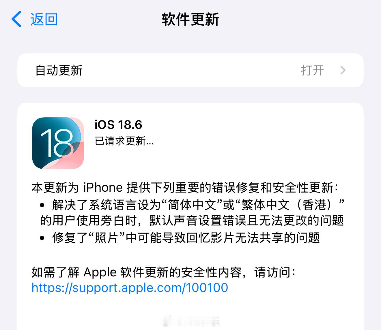 终于收到iOS18.6更新推送了​​​