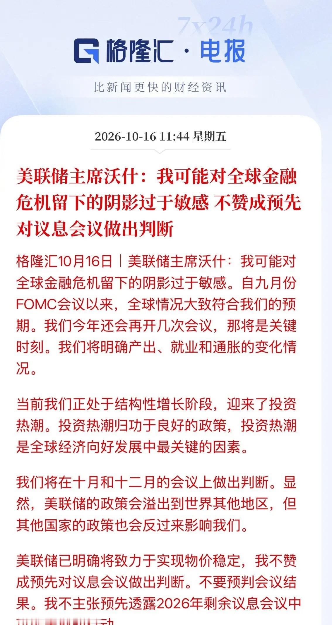 美联储主席重磅发言！归根结底就是一句话：他不做预告，也不释放什么加吧加息的信号，他致力于实现物价稳定