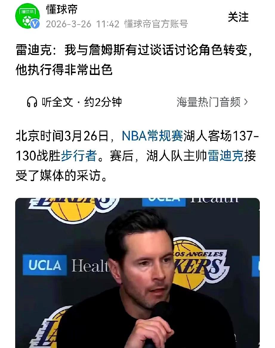 换作十年前，这事想都不敢想。41岁的詹姆斯，竟然主动接受了当球队“三当家”！