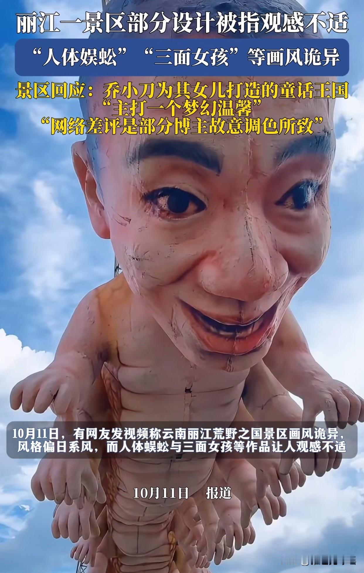 “头皮发麻！”云南有个景区最近被网友骂惨了，因为里面摆了好多奇怪的雕塑，有人说像