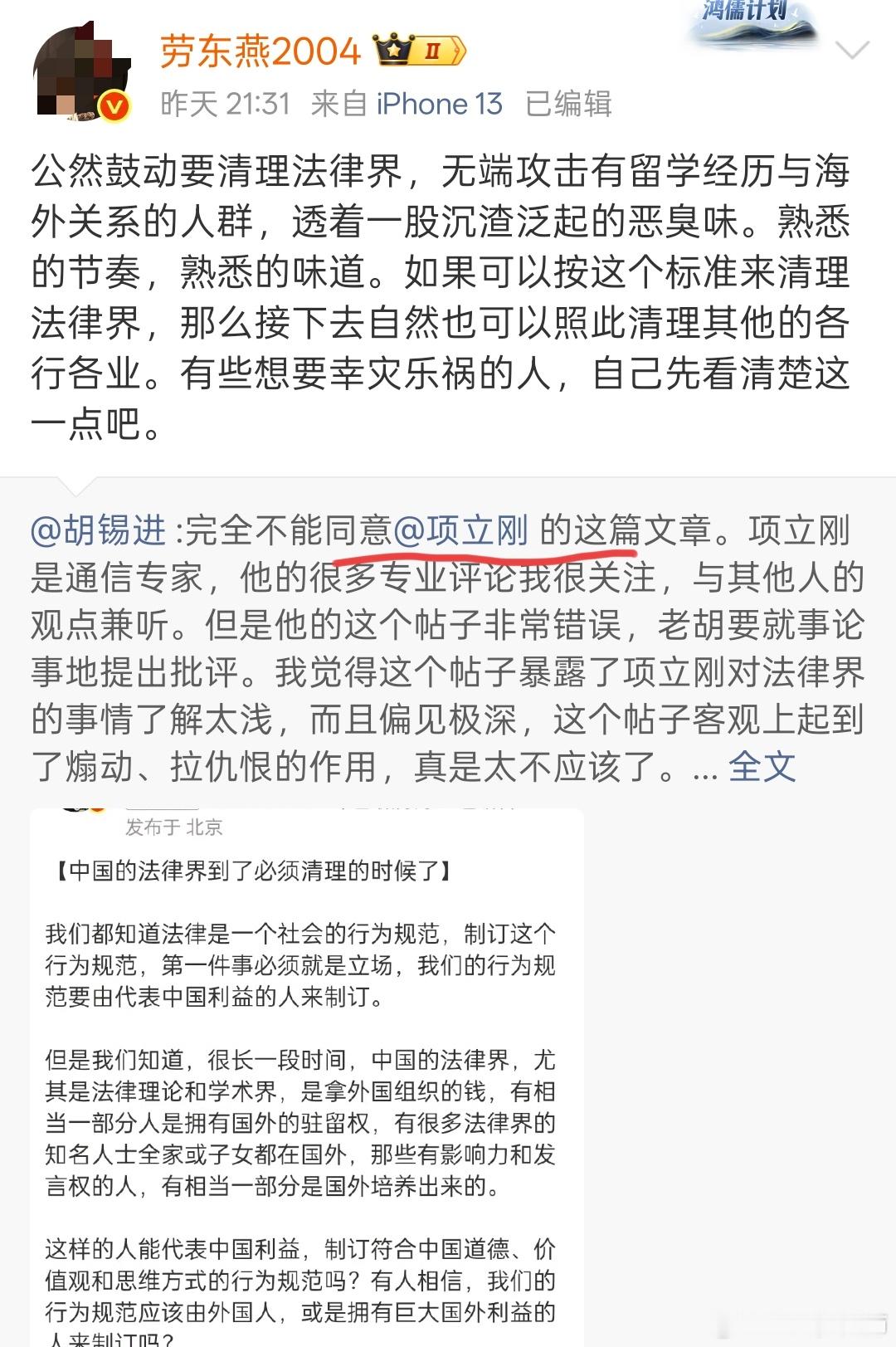 劳东燕赞成胡锡进，两个人一起强烈反对法律界要整改。胡锡进反对的事情，还有劳东燕加