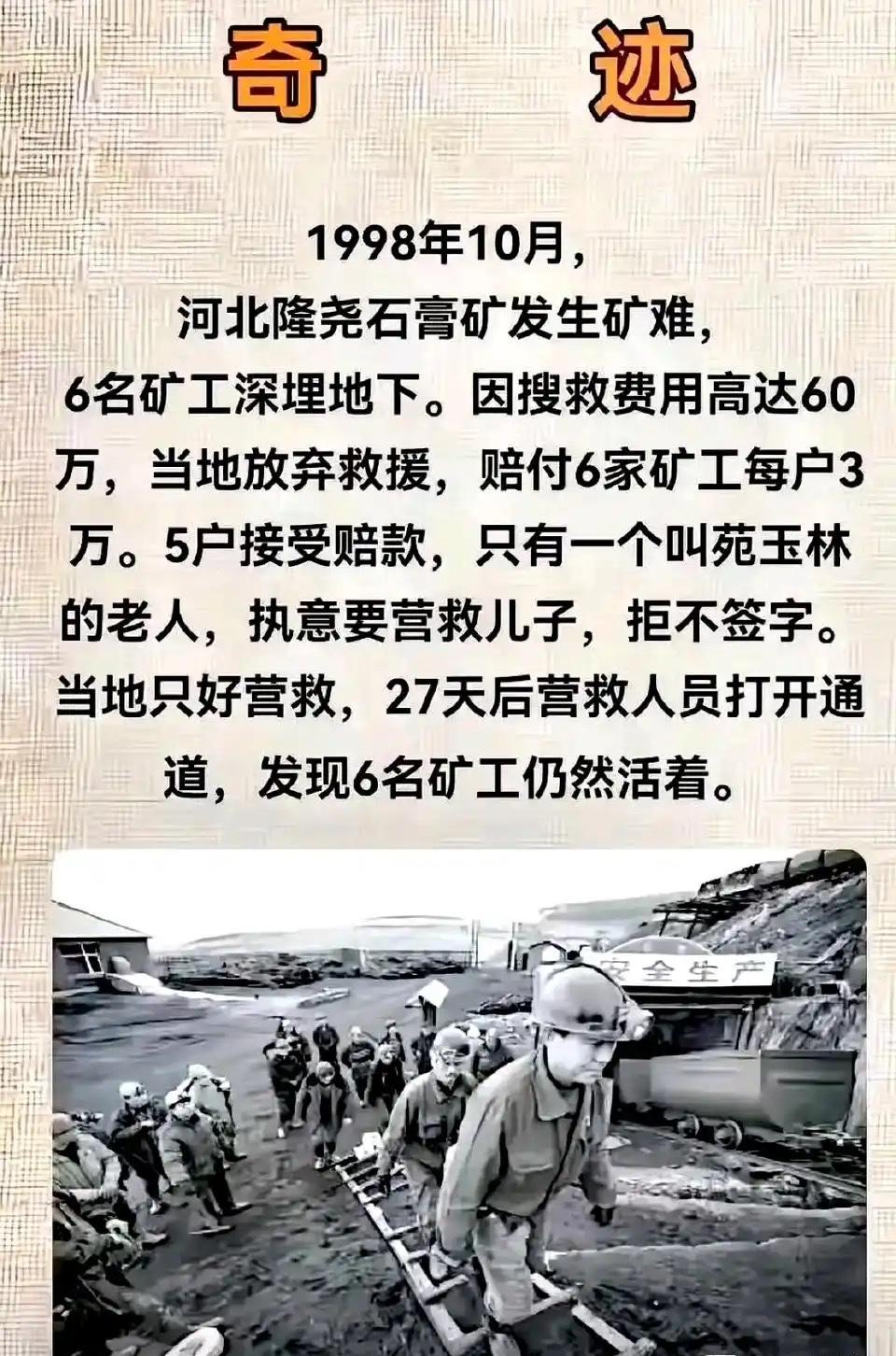 被救出来的那五个人得有多心寒？