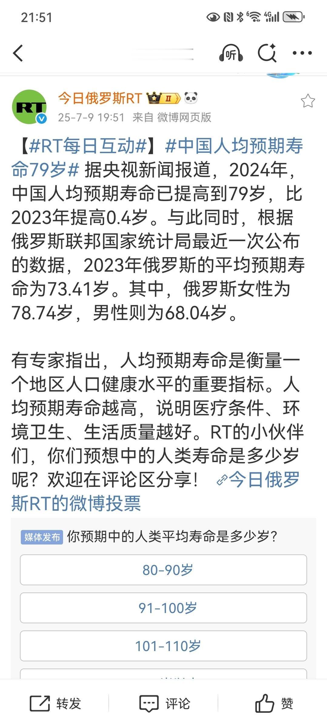 【中国人均预期寿命79岁俄罗斯人均预期寿命73.41岁】2024年，中国人均预