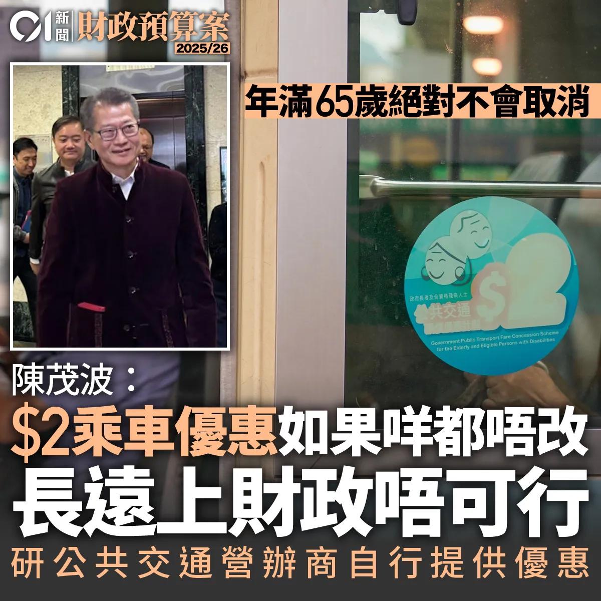 港府正在检讨60岁-64岁乘车2元优惠，因为给财政带来巨大负担！最早是65岁