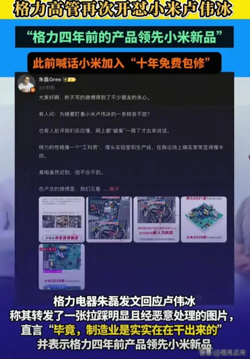 格力高管再次向小米发难！！！1、格力高管表示，自家四年前的产品还能领先小米新