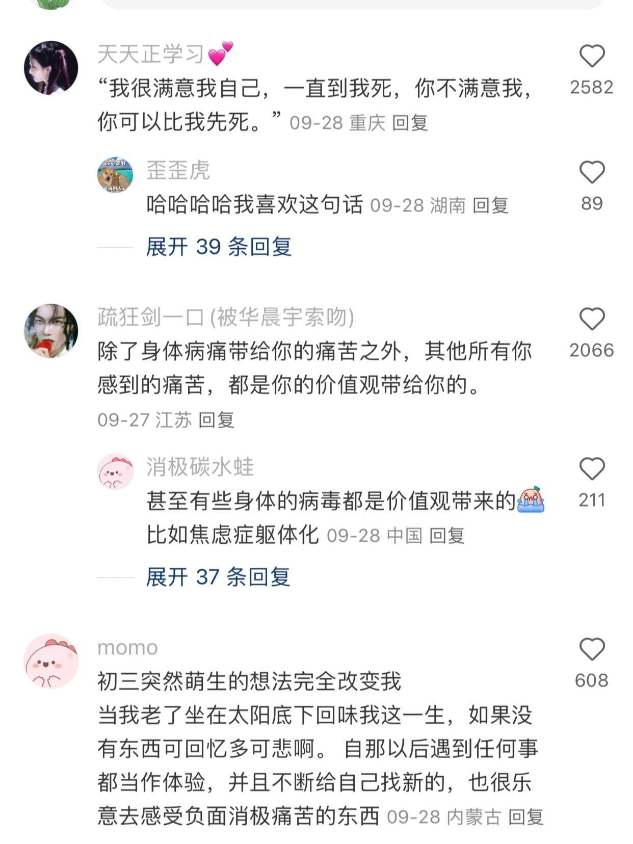 哪句话永远改变了你看待事物的方式