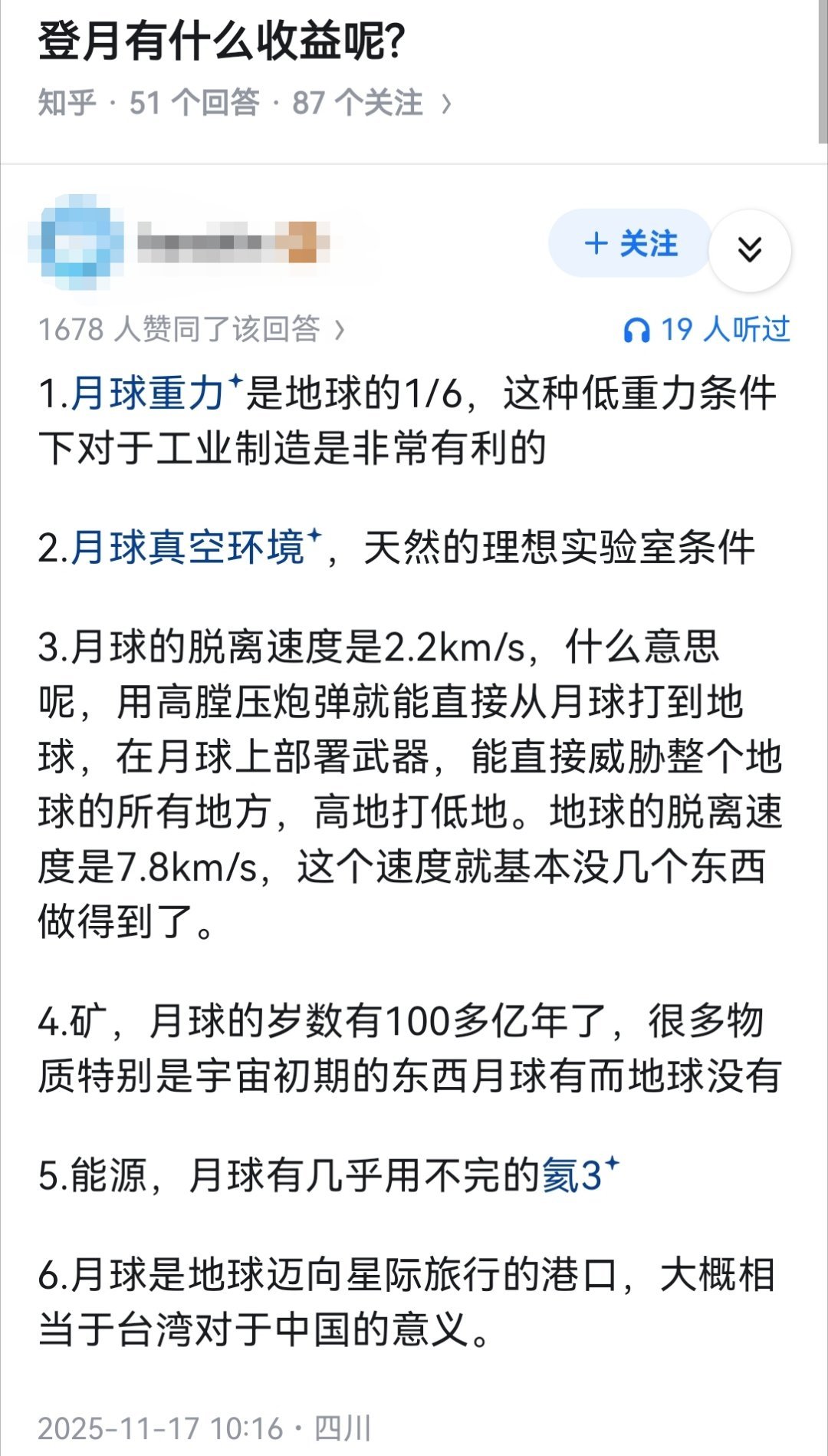 登月有什么收益呢?