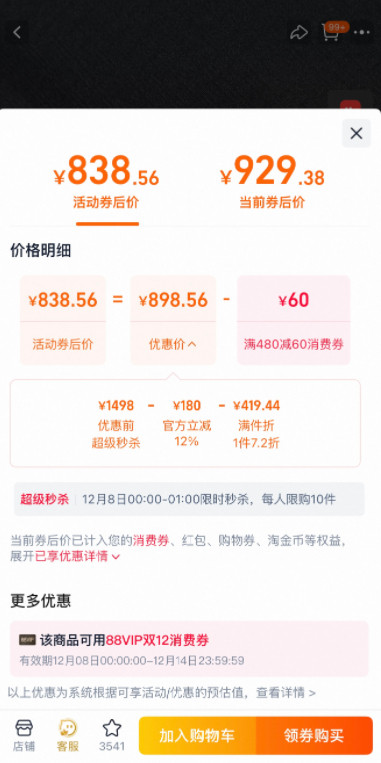 降温囤货大成功！早就盯紧了，12月8日开卖后果断搜【淘宝双12】，果然没