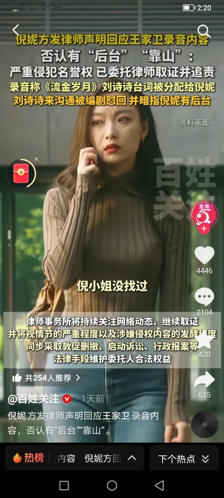 刚刷到演员倪妮发文，大意是：有人在各大平台造谣毁谤她，现在收集证据。我上午写过一