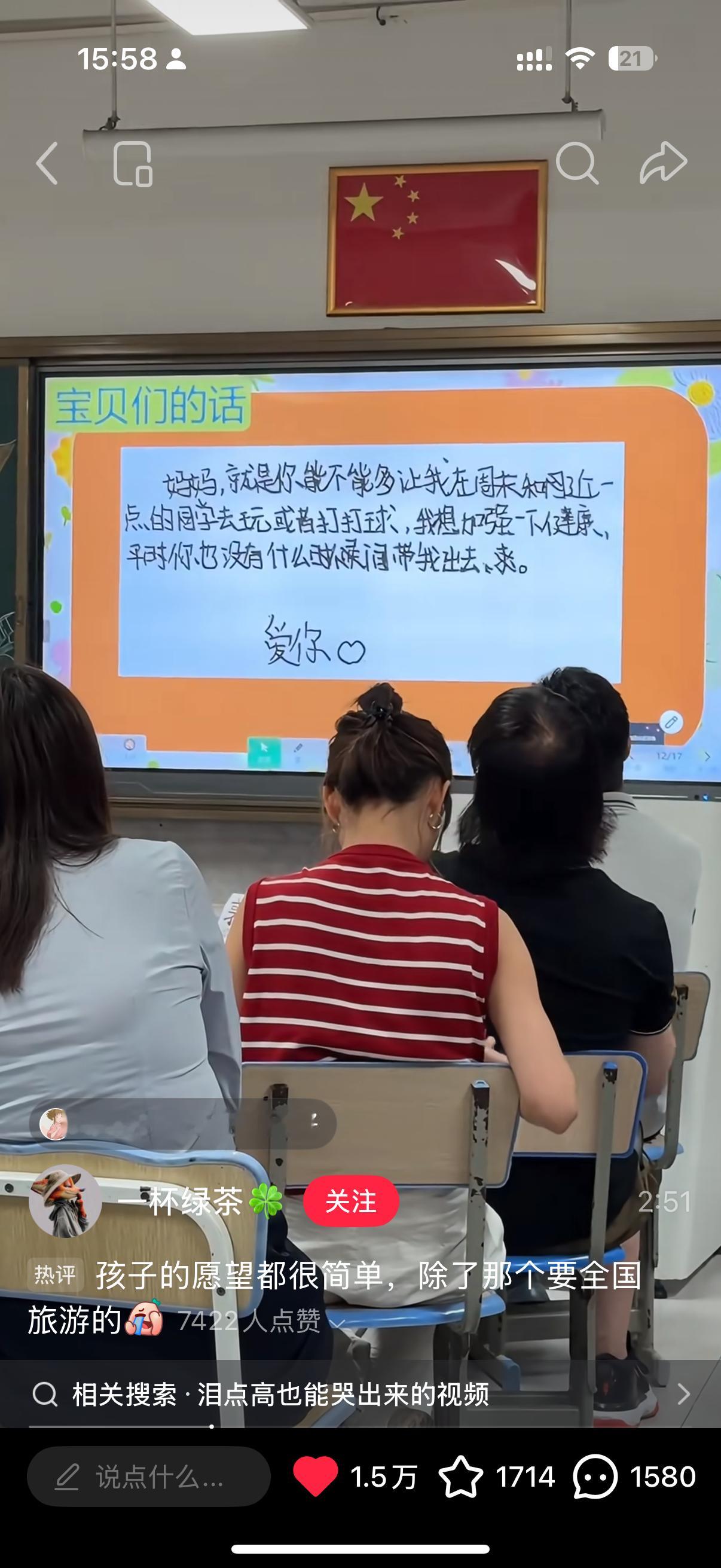 刷到这个家长会上的老师放的小朋友们写给妈妈爸爸的话的视频，哭死我了，这要是我女儿