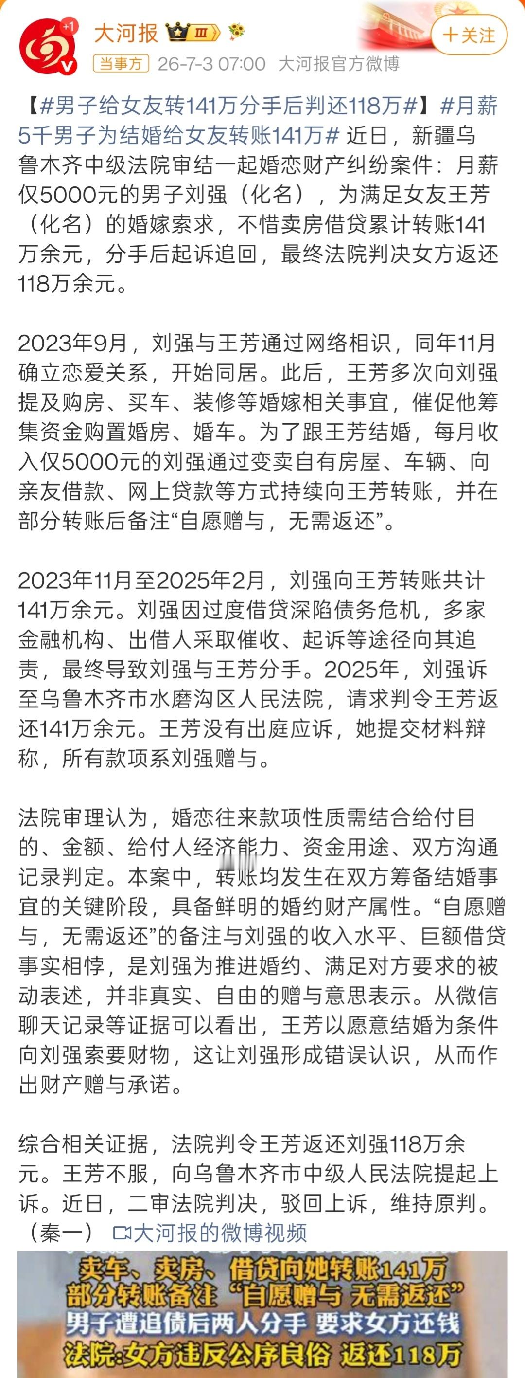 月薪5千男子为结婚给女友转账141万这案子，之前给大家讲过。为什么男子转账141