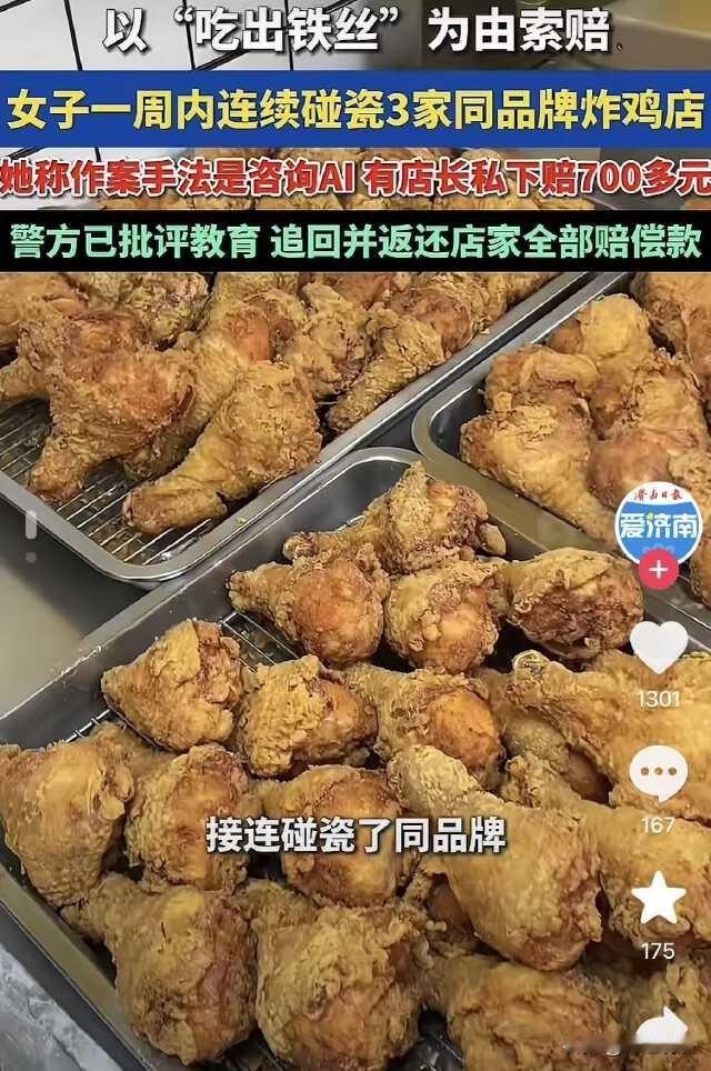 江西南昌，女子在一周内连续向三家店碰瓷，理由均是“吃到了铁丝”，有店长发现被骗后