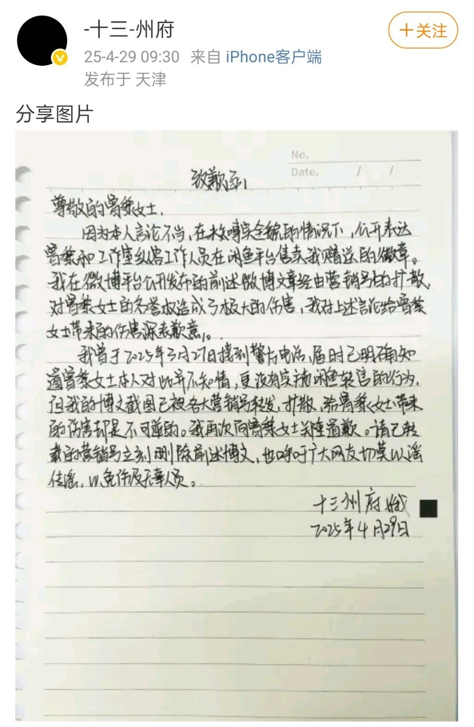 粉丝发现曾黎工作人员售卖自己送的徽章提出质疑后，接到警方电话后现已道歉😳后