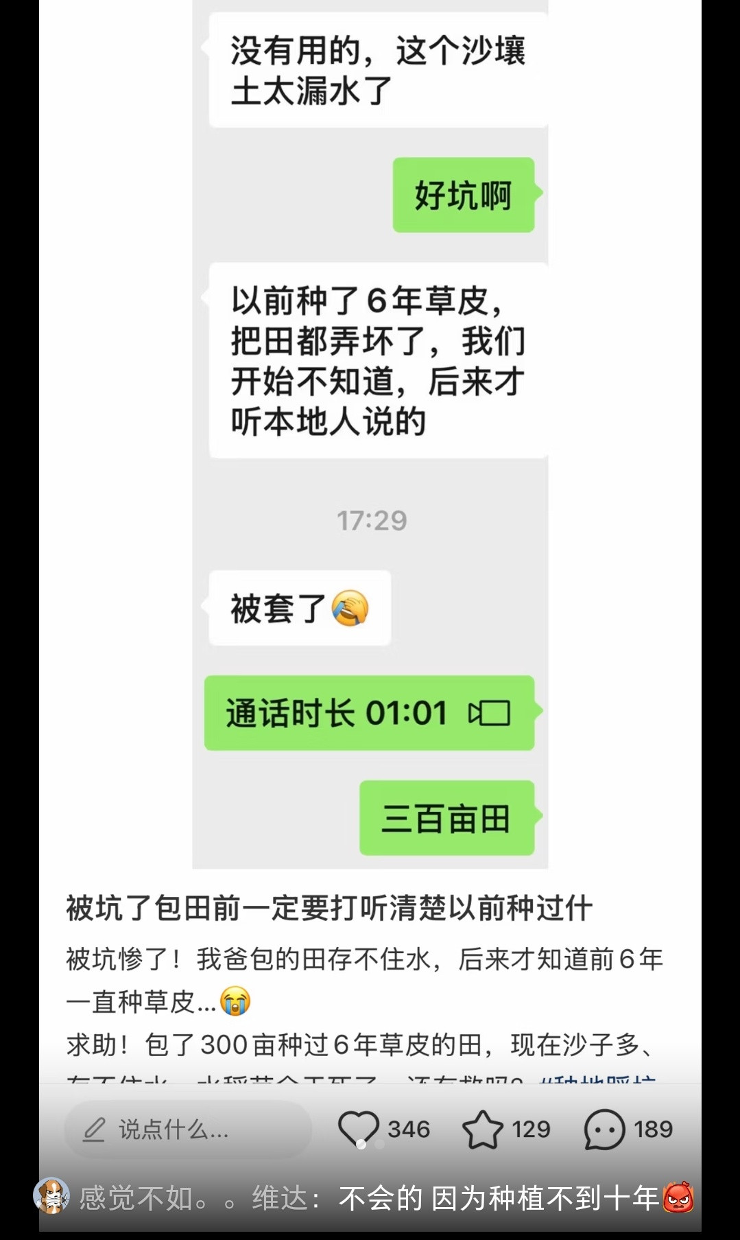 种植草皮对土地的伤害这么大啊