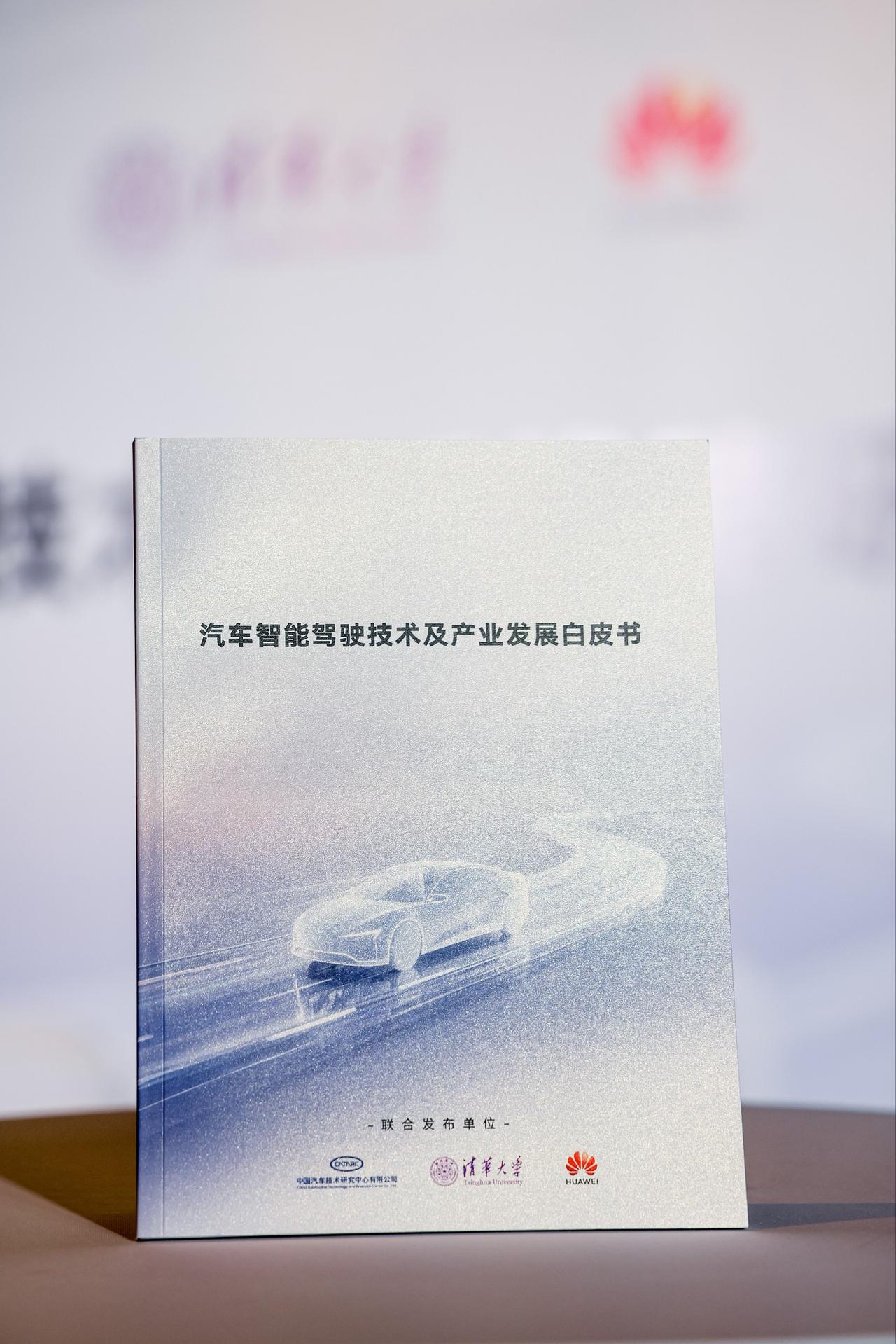拒绝期货智驾辅助！白皮书戳破行业三大泡沫当车企还在用