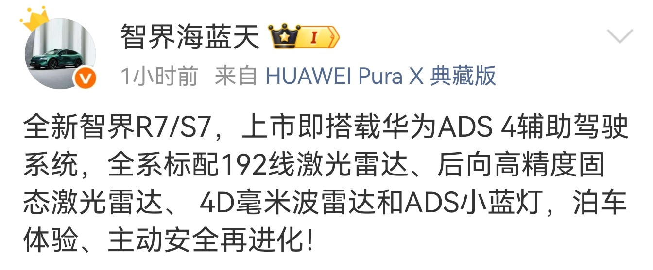 全新智界R7/S7，全系标配192线激光雷达、后向高精度固态激光雷达、4D毫米