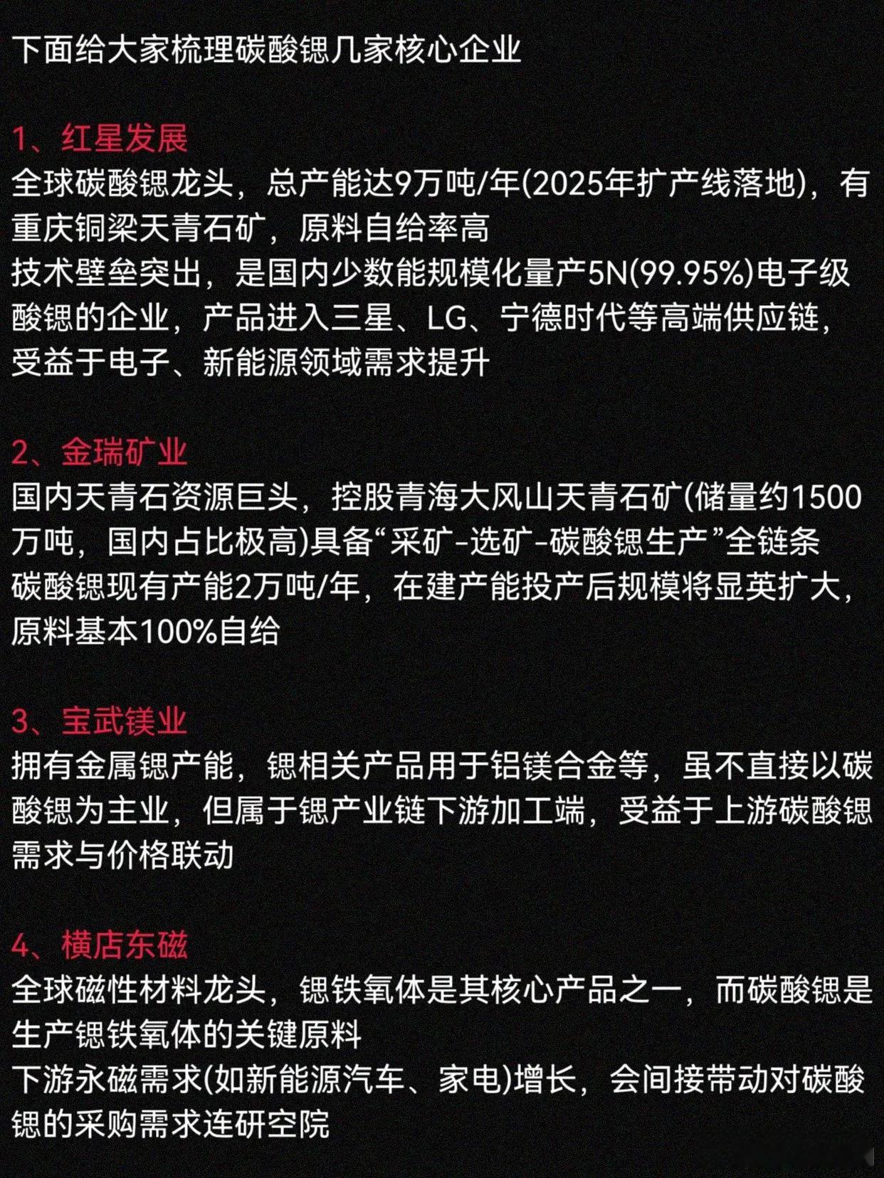 碳酸锶icon翻倍涨价，概念股梳理。股票财经干货分享财经知识内容仅供资讯