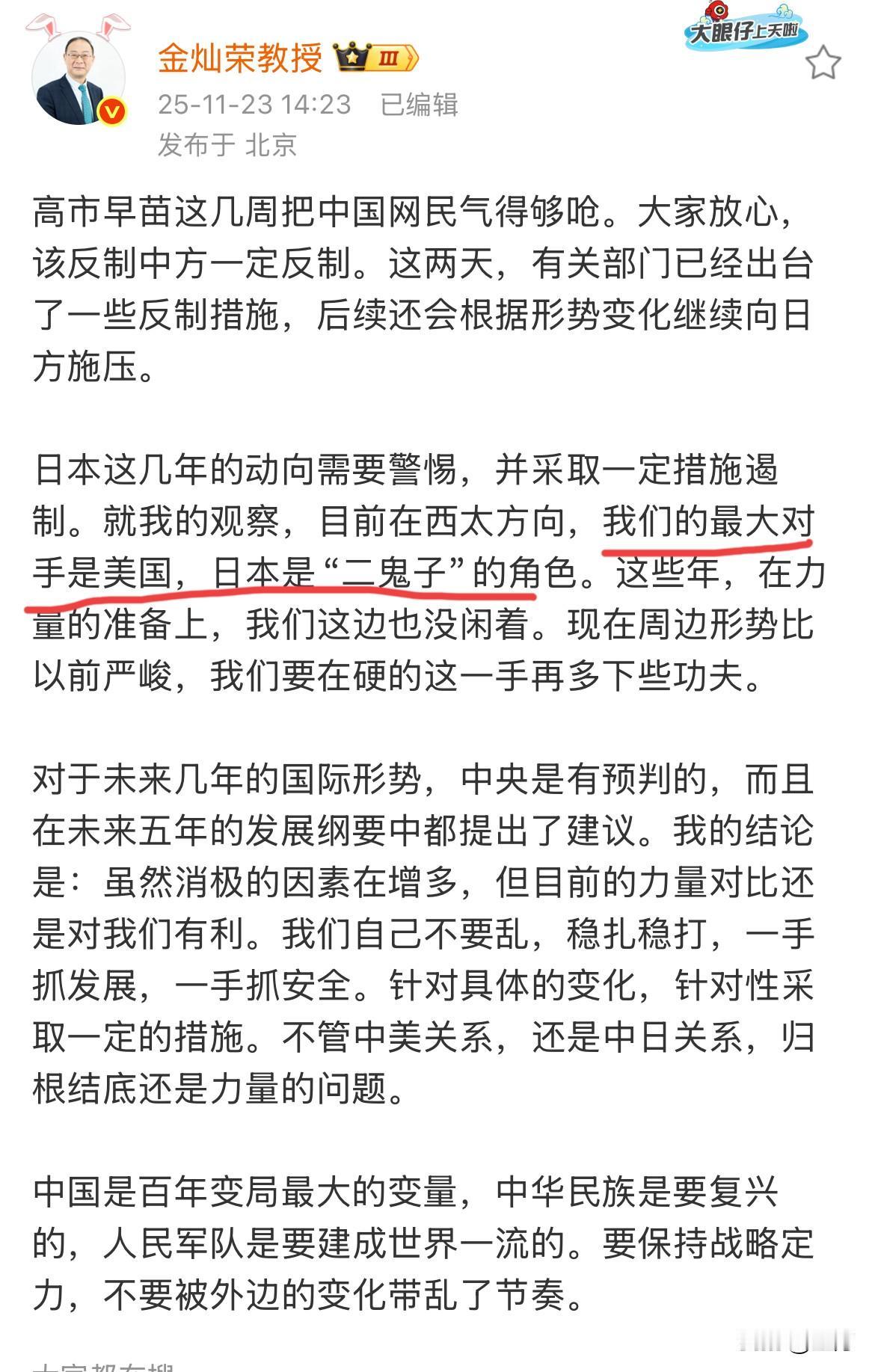 金灿荣教授：要保持战略定力，不要被外边的变化带乱了节奏！就在刚才，金灿荣教授
