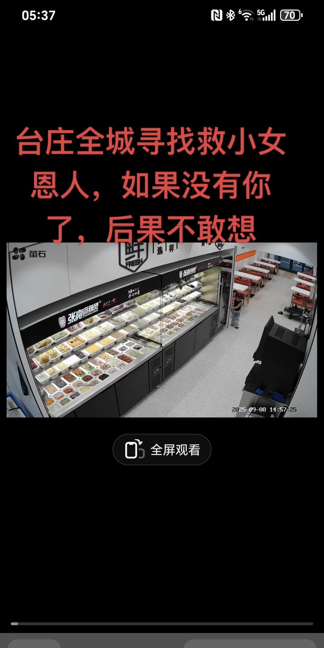 台庄全城寻觅小女恩人，倘若没有你，后果实难想象……孩子走到消毒柜旁，拉开柜门玩