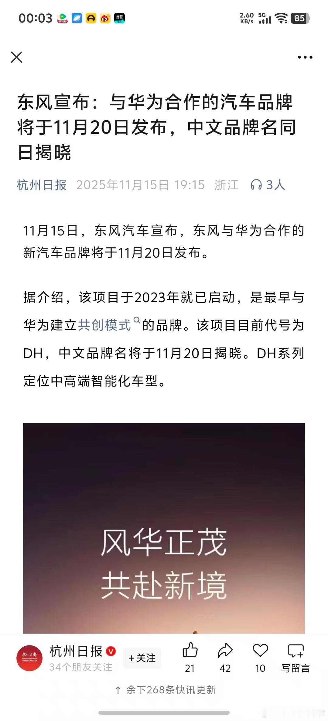 看来岚图和华为合作，效果让双方的高层很满意，那么就继续深入搞事情。