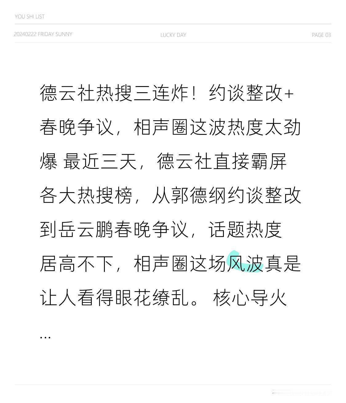 德云社热搜三连炸！约谈整改+春晚争议，相声圈这波热度太劲爆最近三天，德云社