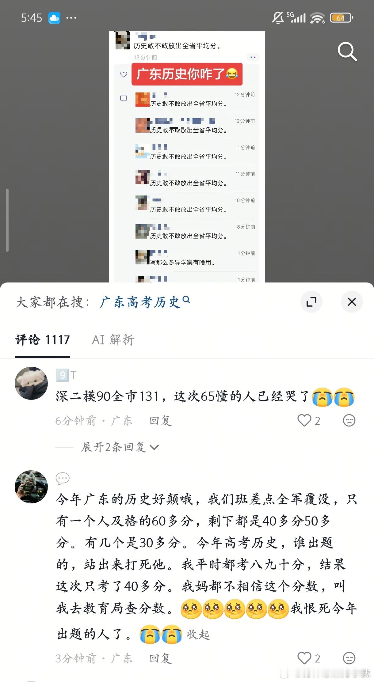 我说广东分数线怎么降了