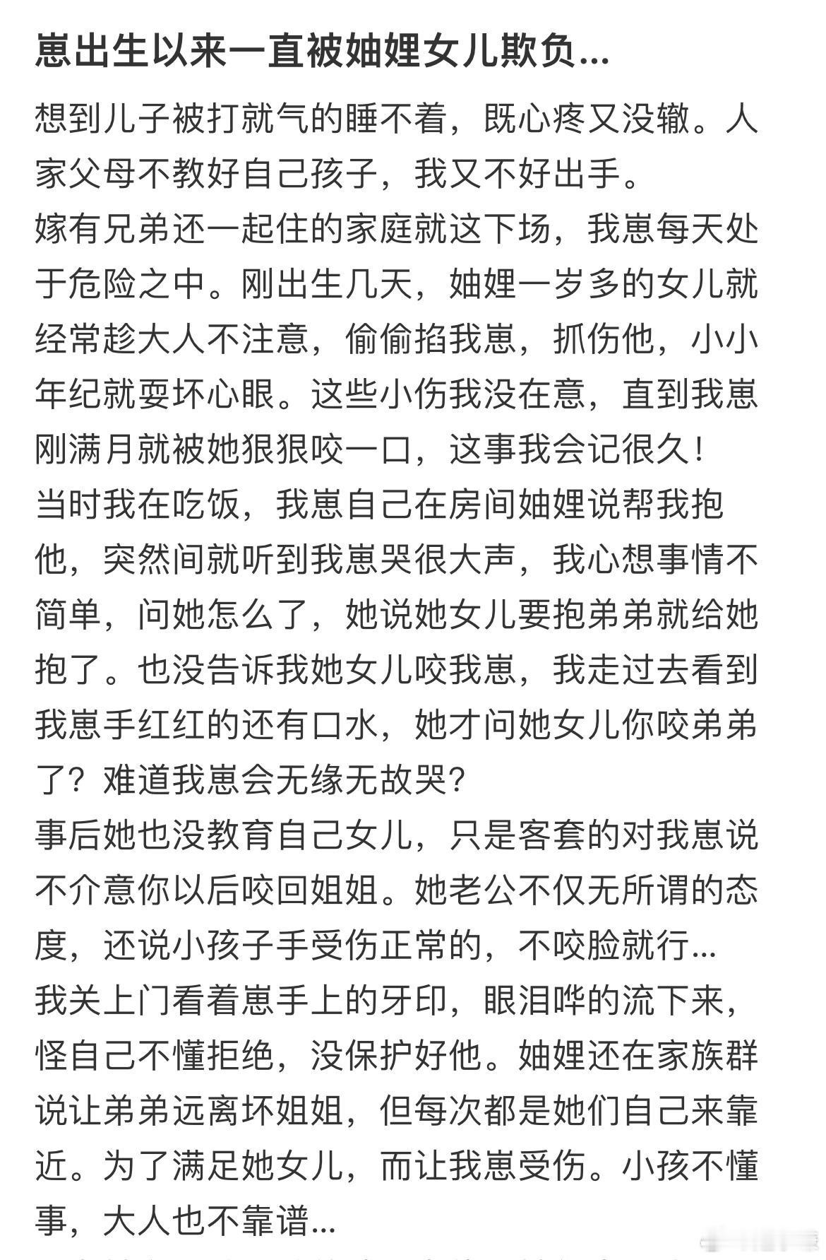 崽出生以来一直被妯娌女儿欺负…想到儿子被打就气的睡不着，既心疼又没辙。