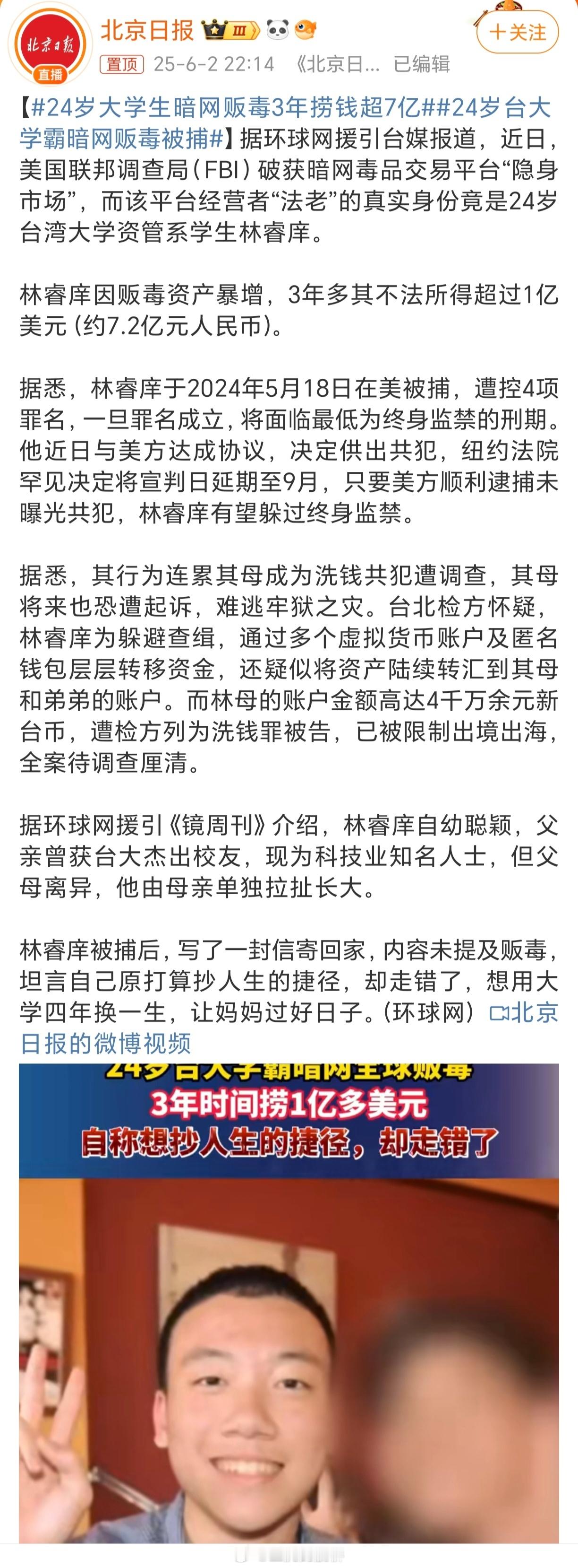 24岁大学生暗网贩毒3年捞钱超7亿热点观点为什么热点tag上不体现事发地和案犯