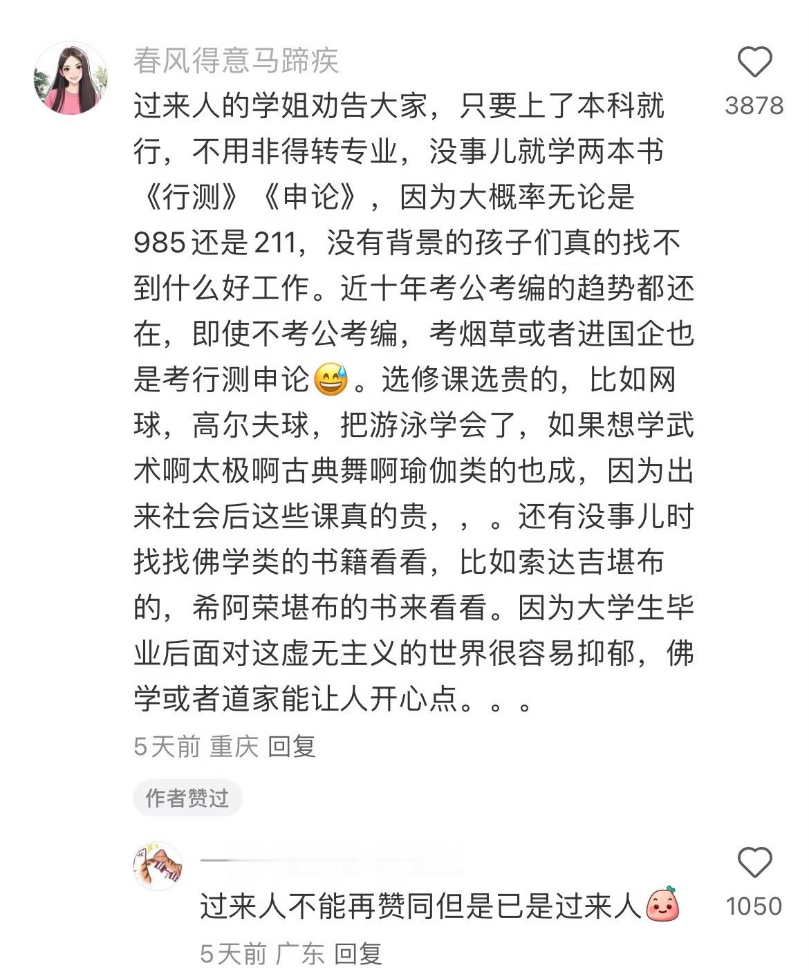 过来人不能再赞同但是已是过来人​​​