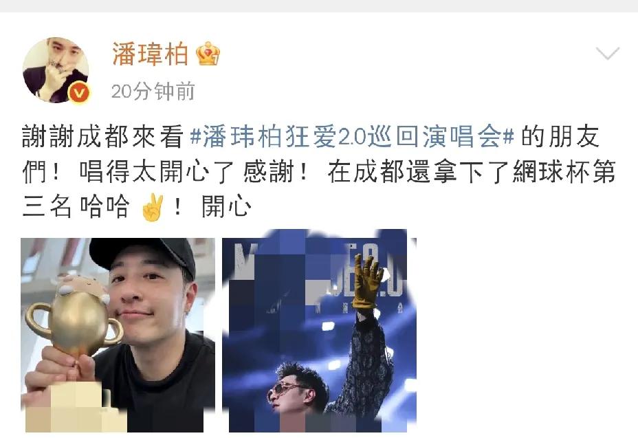 潘玮柏，双喜临门！25年5月19日下午，潘玮柏在社交平台激动发文，可以看到的