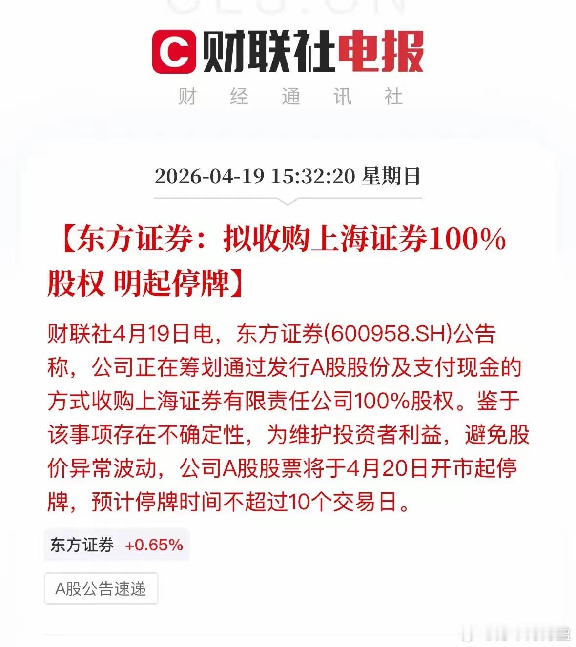 上海证券业又一大动作！东方证券与上海证券筹划合并重组，这消息一出来就炸锅了！东方