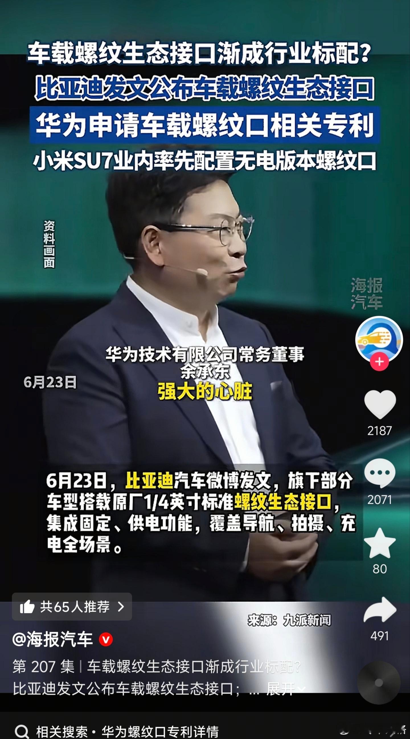 你们猜，这个视频里的两千多个评论，里面说的都是啥华为余承东小米手机支架