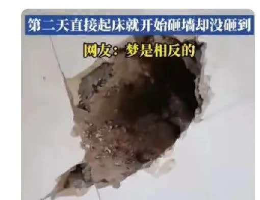 江西省南昌市的一个男子，居然做了一个梦，梦到他已经去世的母亲告诉他，在墙里藏了金