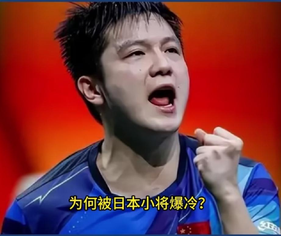 樊振东输给户上隼辅，感觉回归之路越来越难了！以樊振东的心理承受能力，仅仅是粉丝