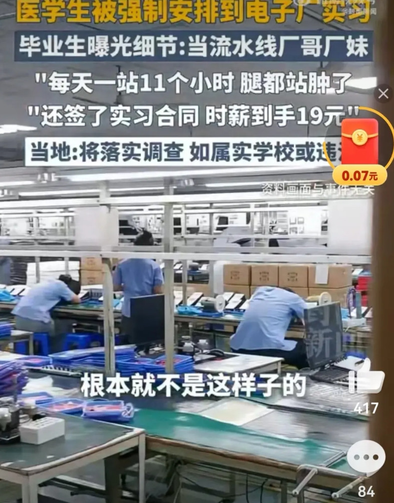 医学生被拉到电子厂打螺丝，这事儿在云南可闹得沸沸扬扬了！600多名护理、口腔专业