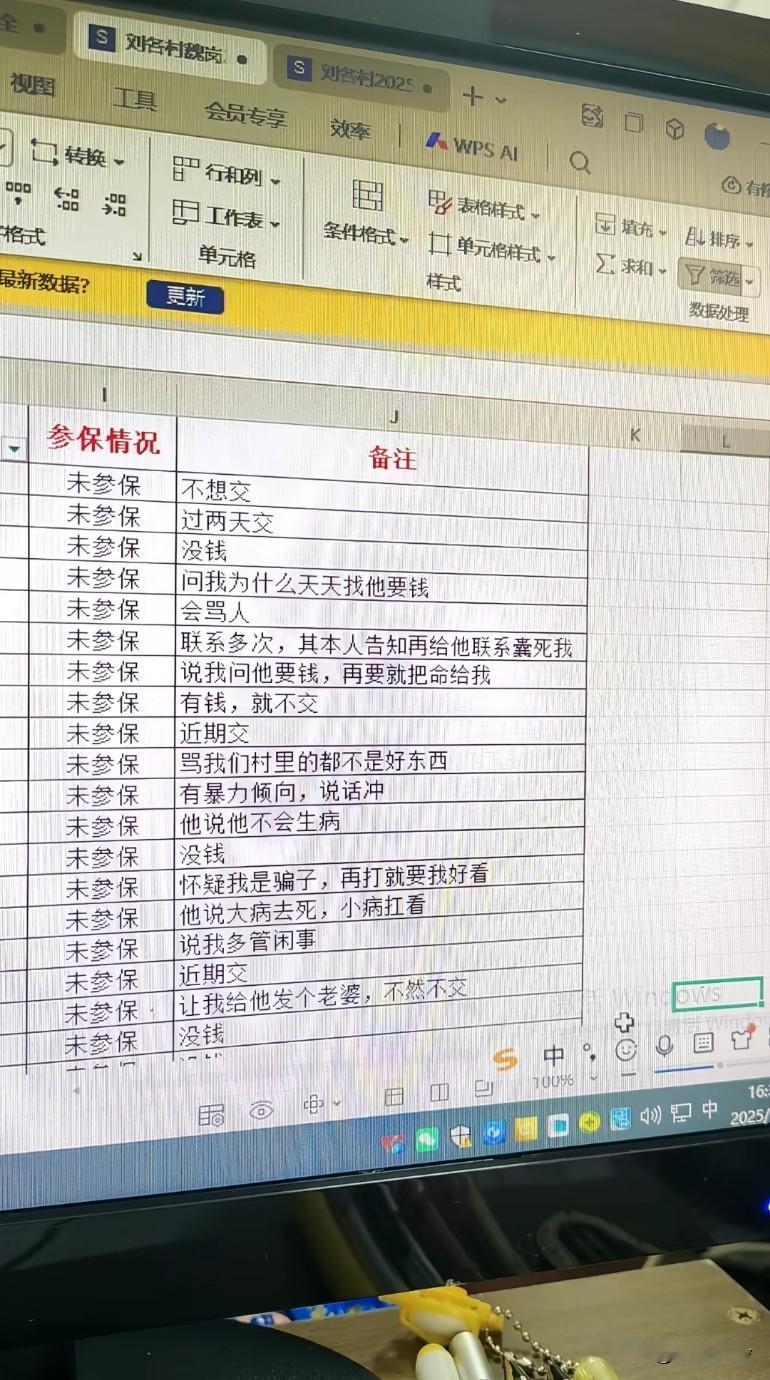 村群里也是这么说的，网格员群里发让交医保，村民说没钱不交，大病就死，小病扛着备