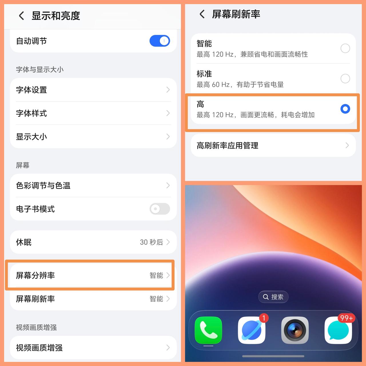 如何把荣耀magic7系手机刷新频率设置在120Hz?荣耀magic7系手机