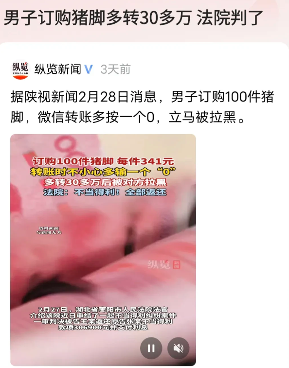 湖北枣阳，男子订购100件猪脚，货款共34100元，微信转账时，手滑多点了一个0